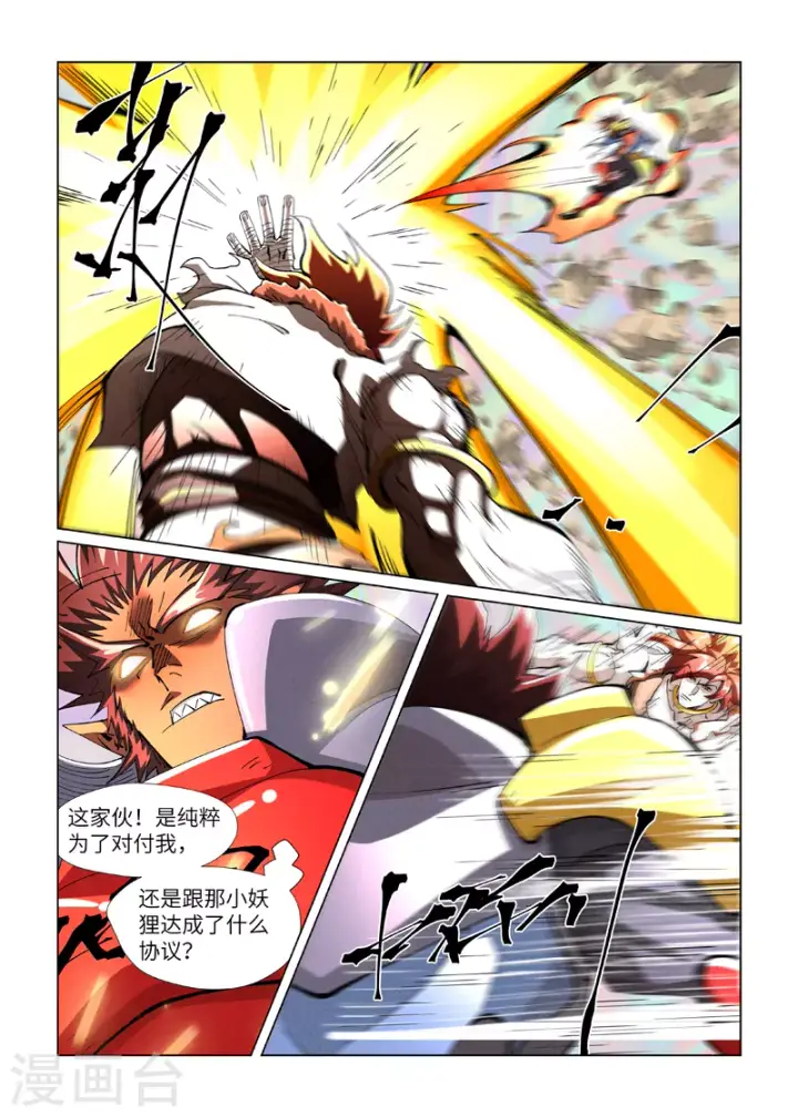 漫画《妖神记》第404话2 飞入阵中！第6张图