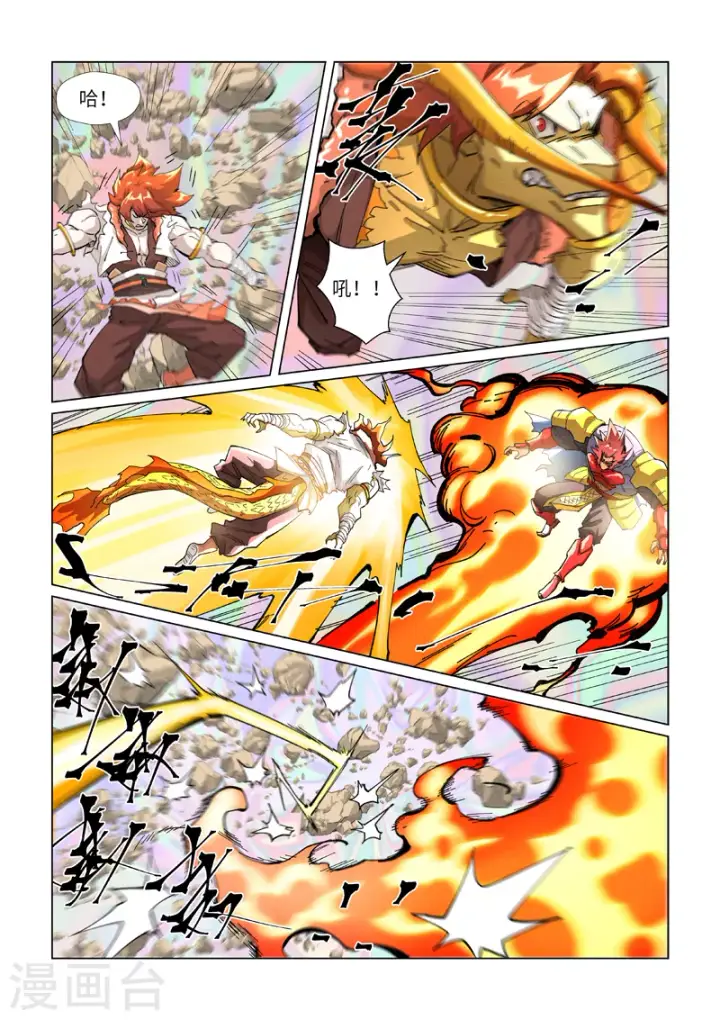 漫画《妖神记》第404话2 飞入阵中！第8张图