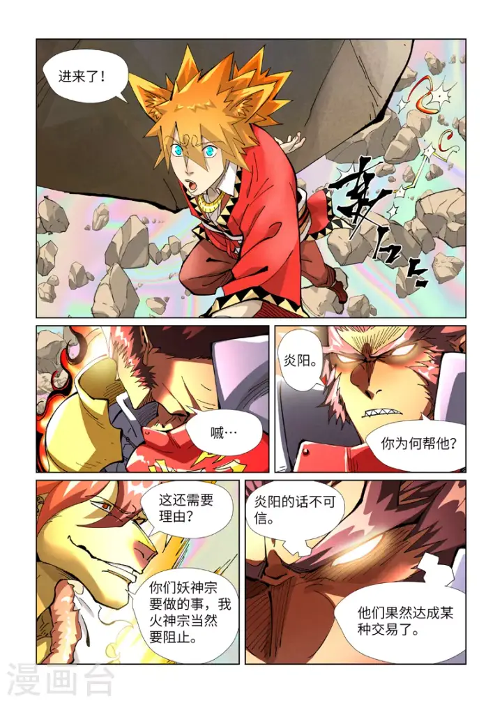 漫画《妖神记》第404话2 飞入阵中！第9张图