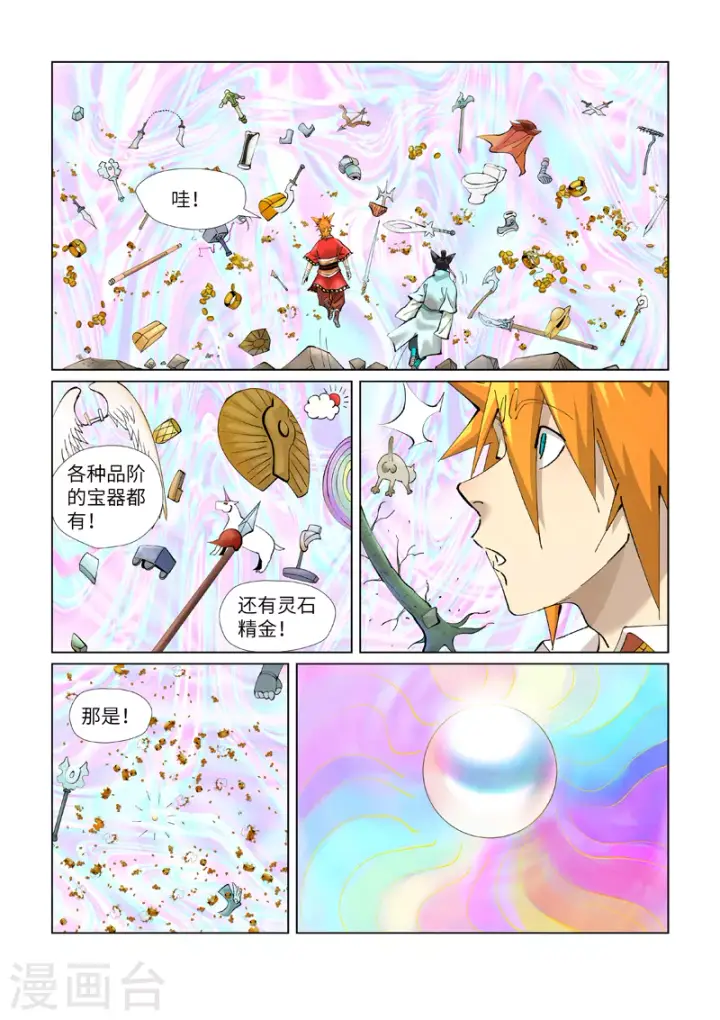 漫画《妖神记》第405话1 收！第10张图