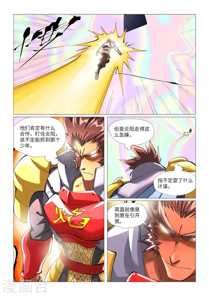 漫画《妖神记》第405话1 收！第2张图