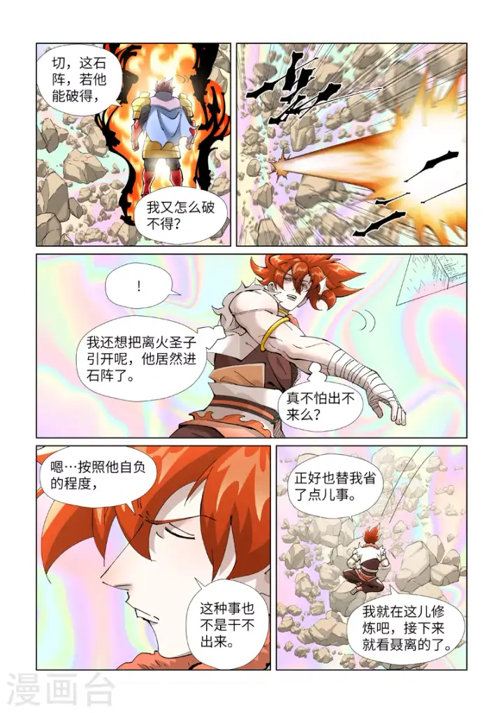 漫画《妖神记》第405话1 收！第3张图