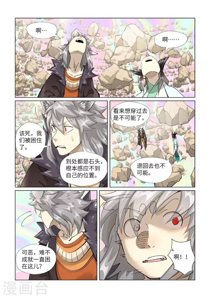 漫画《妖神记》第405话1 收！第5张图