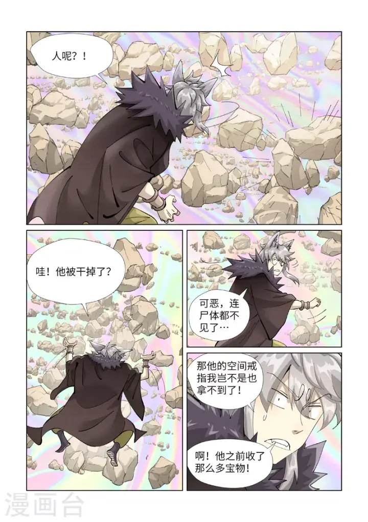 漫画《妖神记》第405话1 收！第6张图