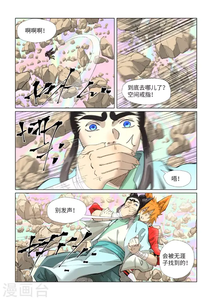 漫画《妖神记》第405话1 收！第7张图