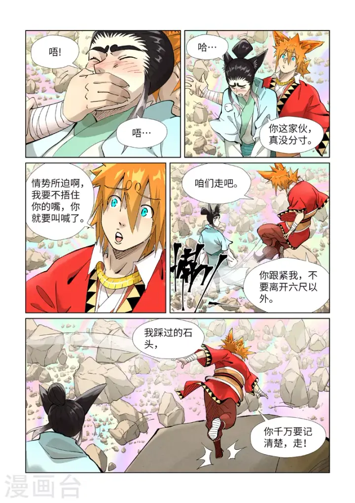 漫画《妖神记》第405话1 收！第8张图