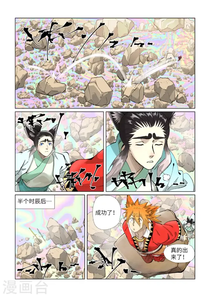 漫画《妖神记》第405话1 收！第9张图