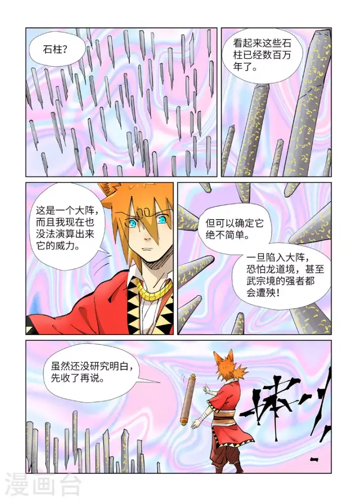 漫画《妖神记》第405话2 收！第10张图