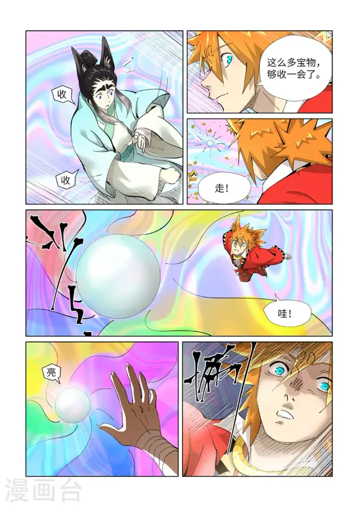 漫画《妖神记》第405话2 收！第2张图