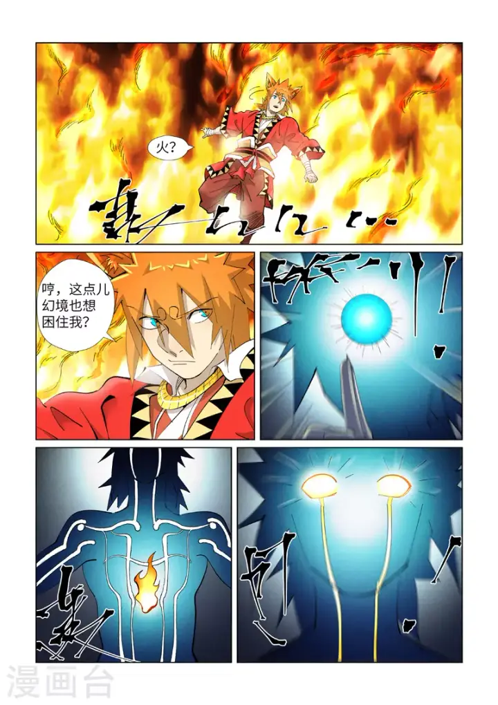 漫画《妖神记》第405话2 收！第3张图