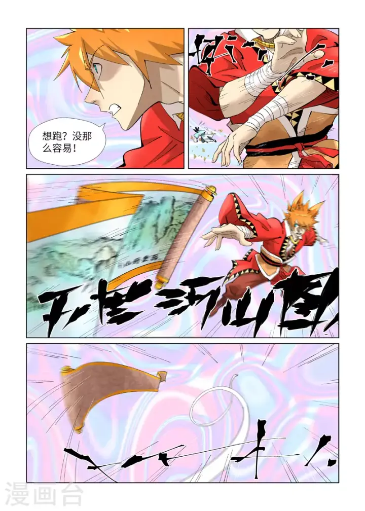 漫画《妖神记》第405话2 收！第5张图