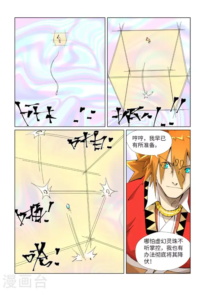 漫画《妖神记》第405话2 收！第6张图