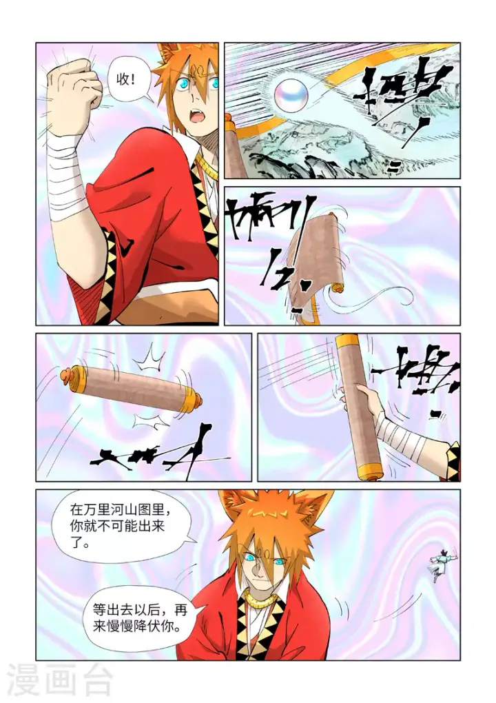 漫画《妖神记》第405话2 收！第7张图