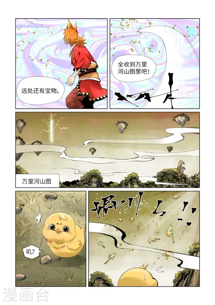 漫画《妖神记》第405话2 收！第8张图