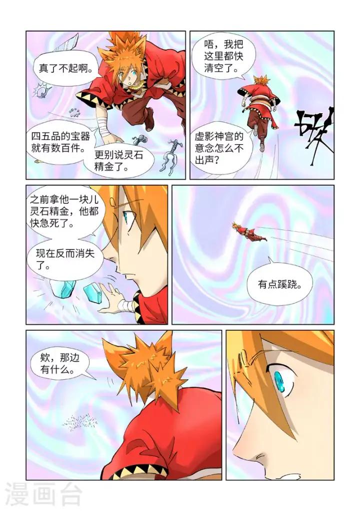 漫画《妖神记》第405话2 收！第9张图