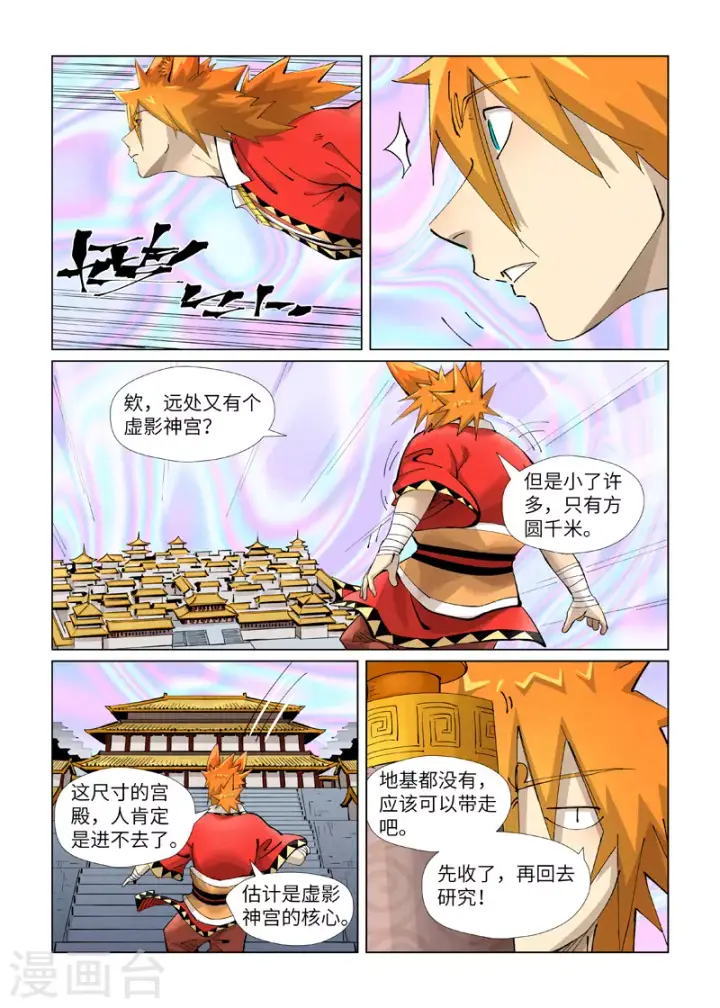 漫画《妖神记》第406话1 玄冥神尊第2张图