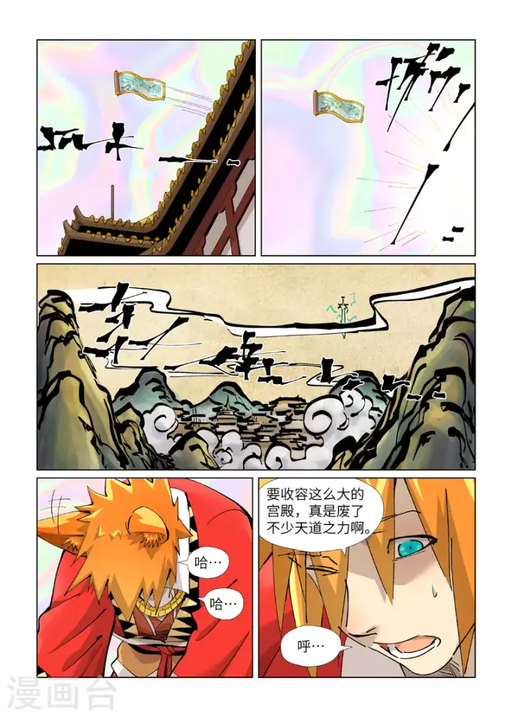 漫画《妖神记》第406话1 玄冥神尊第3张图
