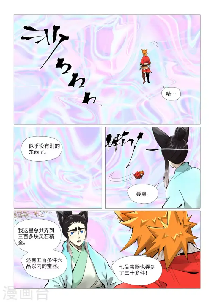 漫画《妖神记》第406话1 玄冥神尊第4张图