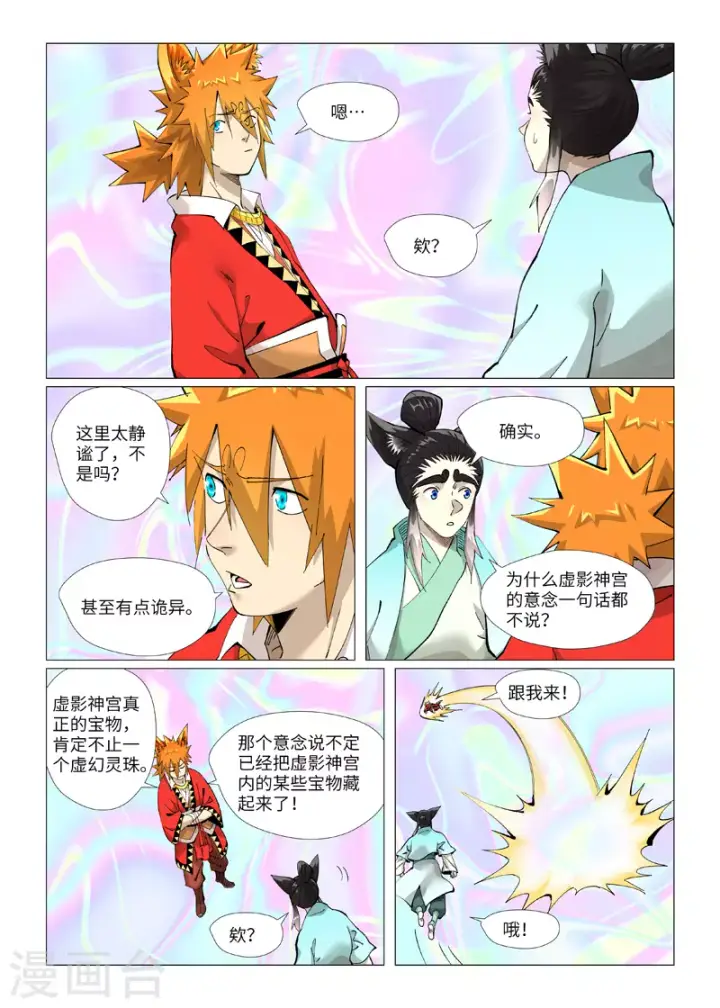 漫画《妖神记》第406话1 玄冥神尊第5张图
