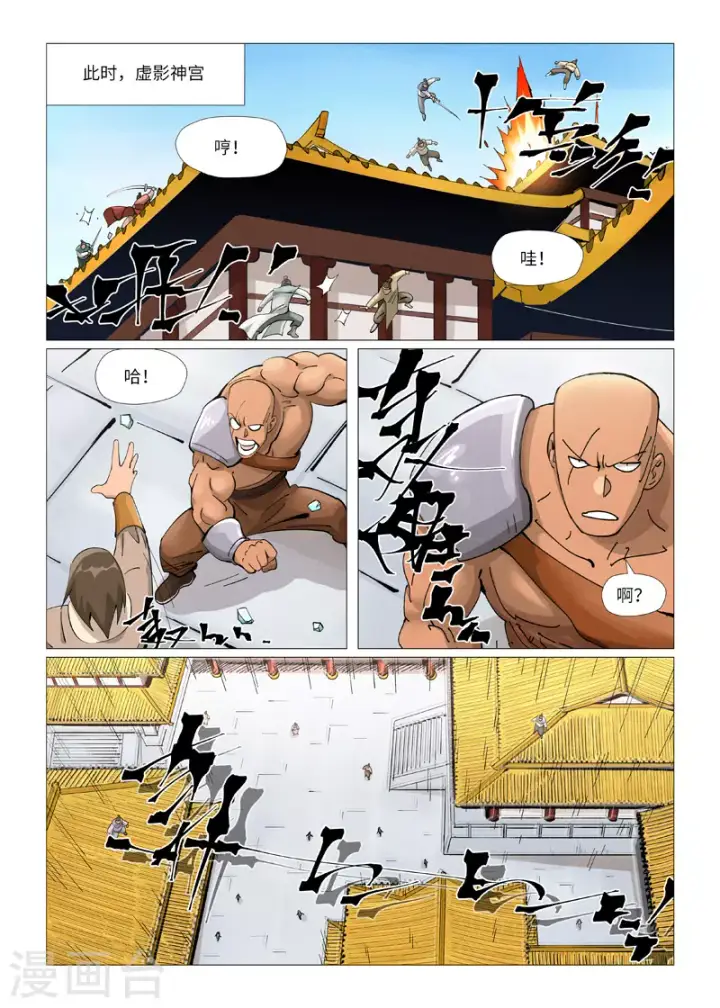 漫画《妖神记》第406话1 玄冥神尊第6张图