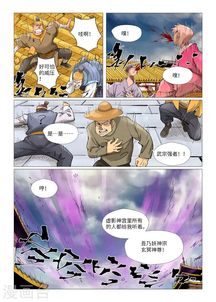漫画《妖神记》第406话1 玄冥神尊第7张图