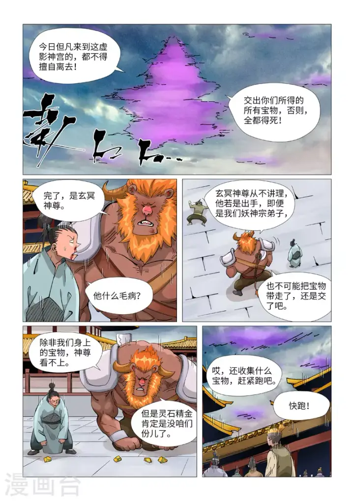 漫画《妖神记》第406话1 玄冥神尊第8张图