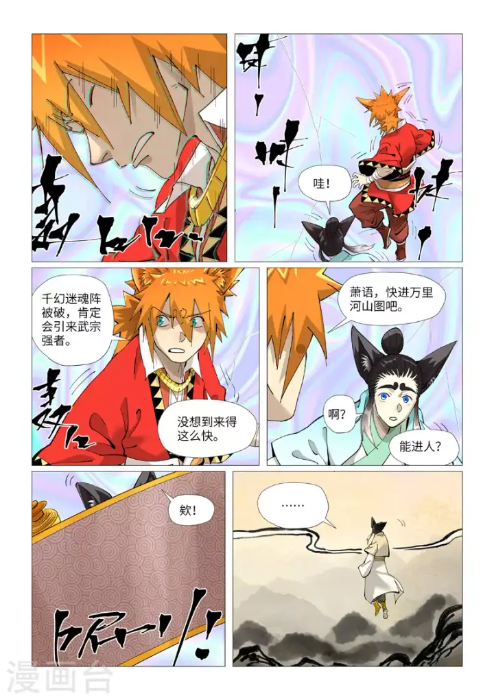 漫画《妖神记》第406话2 玄冥神尊第10张图