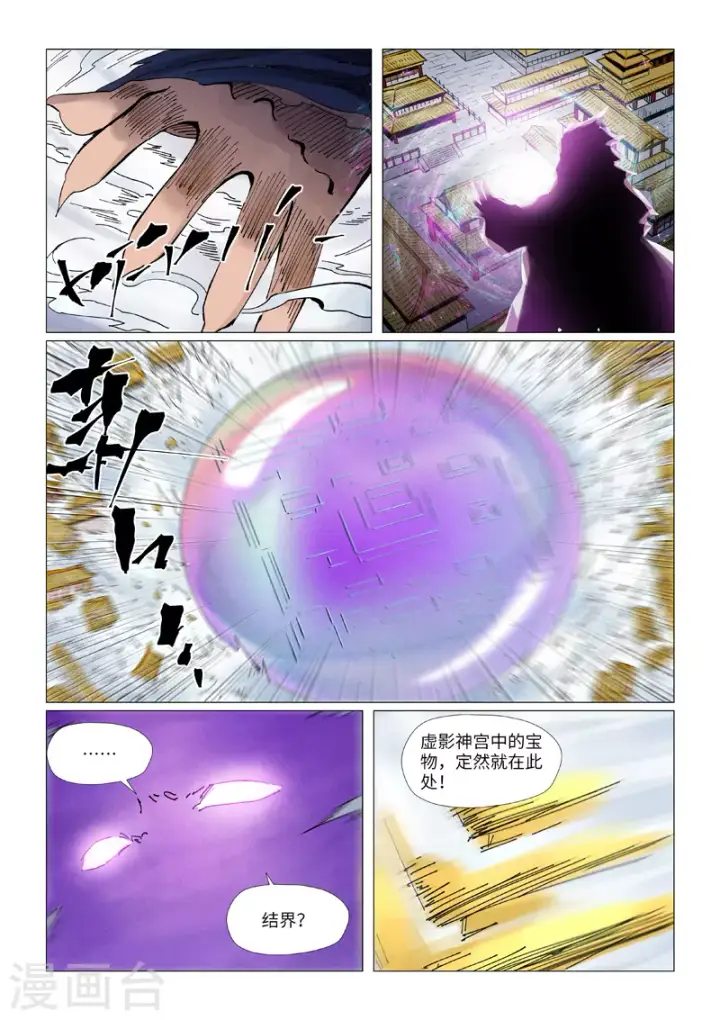 漫画《妖神记》第406话2 玄冥神尊第2张图