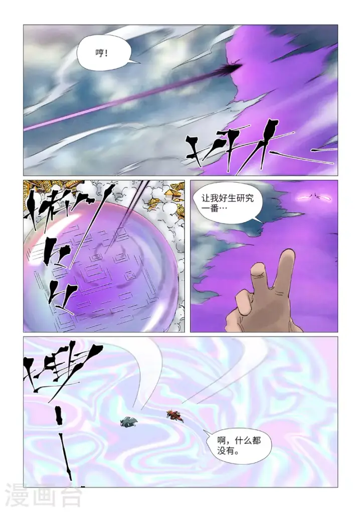 漫画《妖神记》第406话2 玄冥神尊第3张图