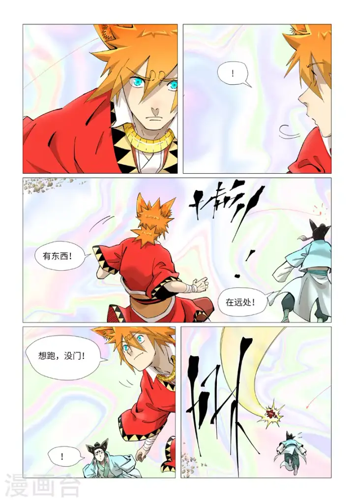 漫画《妖神记》第406话2 玄冥神尊第4张图