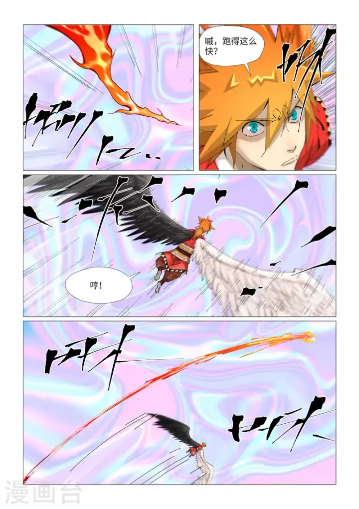 漫画《妖神记》第406话2 玄冥神尊第5张图