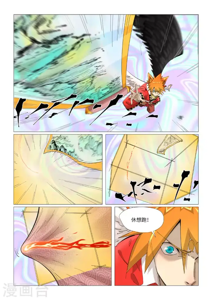 漫画《妖神记》第406话2 玄冥神尊第6张图