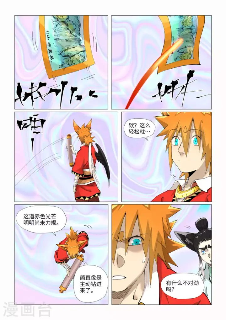 漫画《妖神记》第406话2 玄冥神尊第7张图