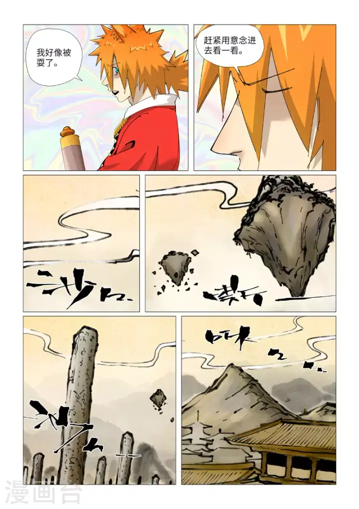 漫画《妖神记》第406话2 玄冥神尊第8张图