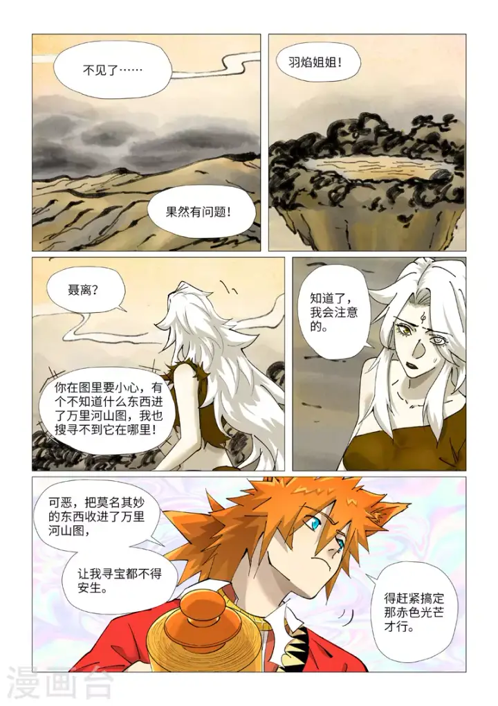 漫画《妖神记》第406话2 玄冥神尊第9张图