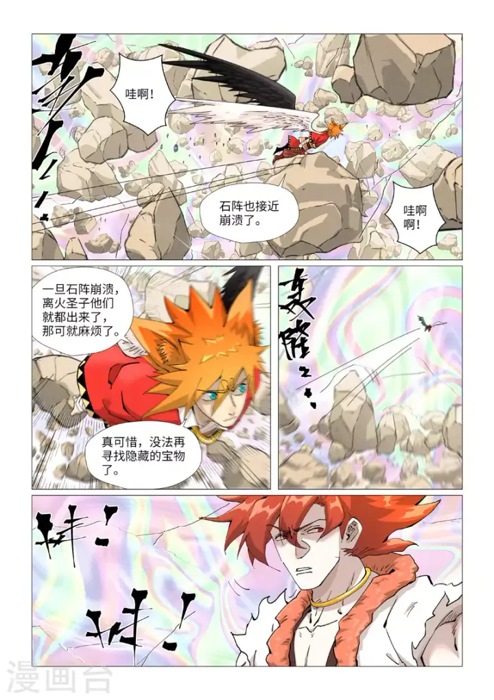 漫画《妖神记》第407话1 黑火第2张图