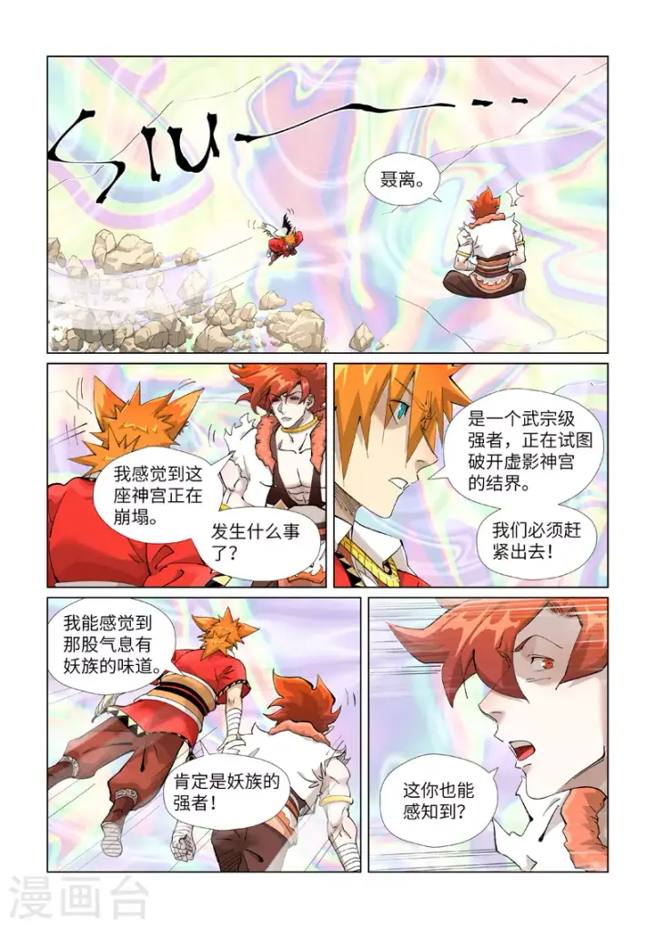 漫画《妖神记》第407话1 黑火第3张图