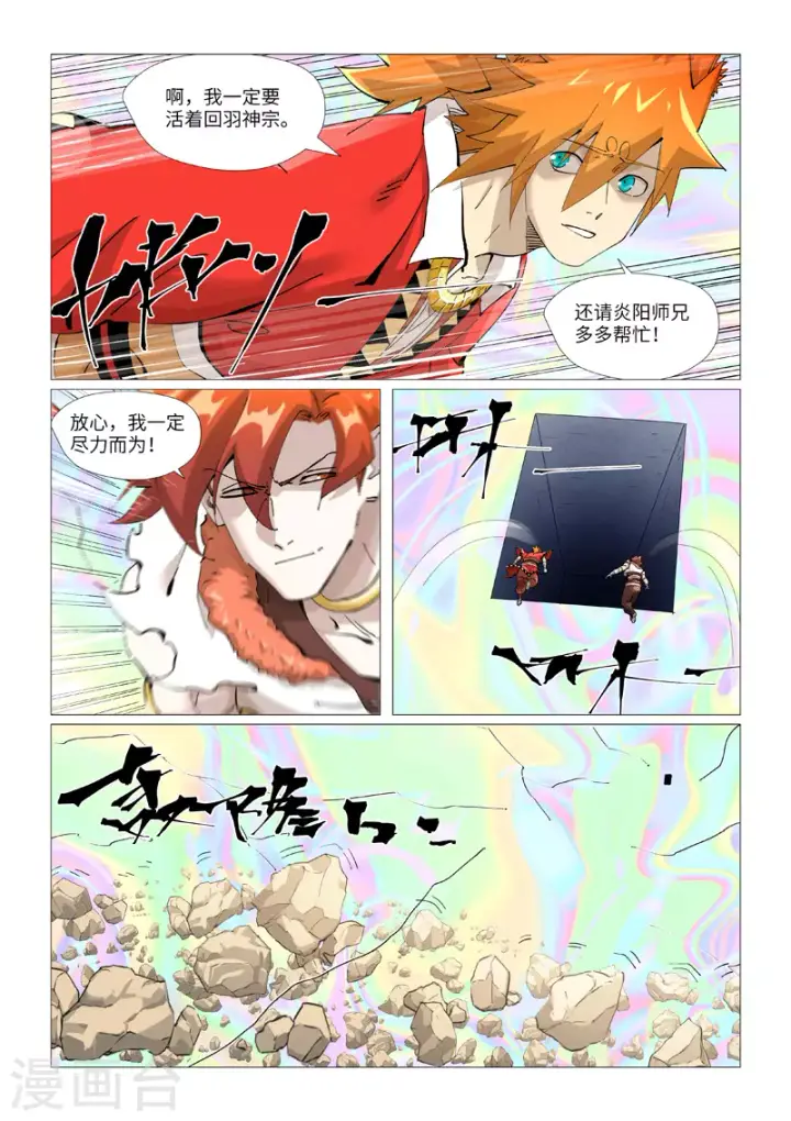 漫画《妖神记》第407话1 黑火第4张图