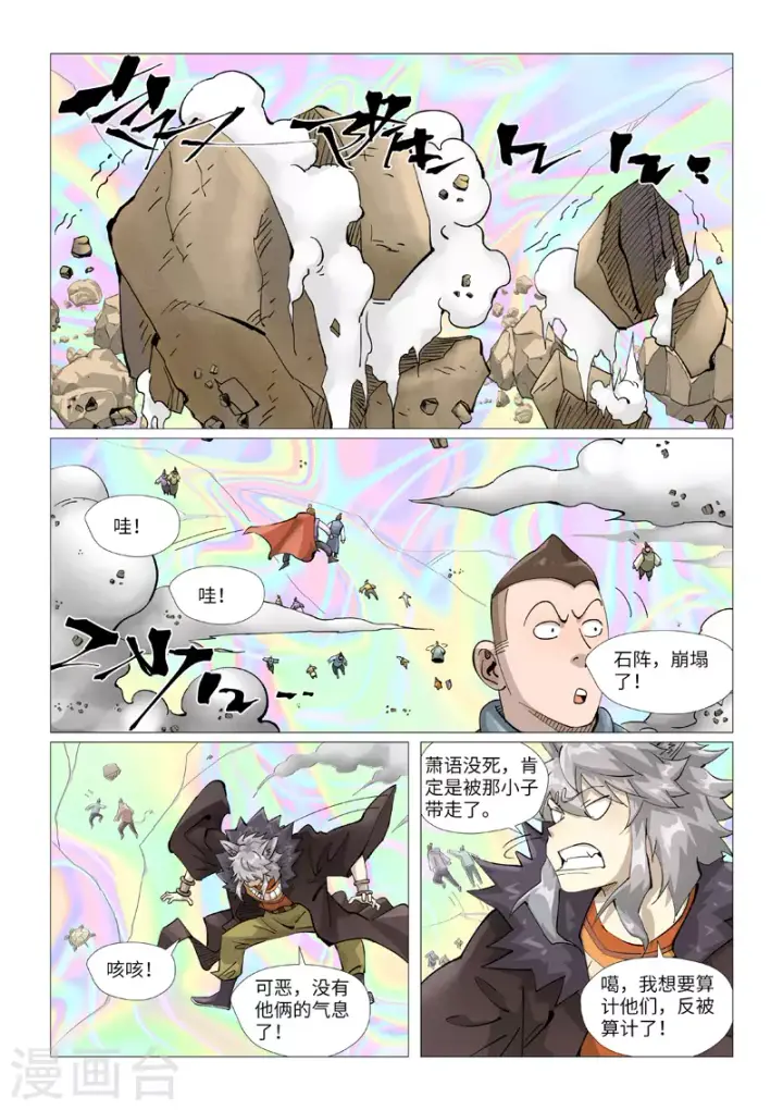 漫画《妖神记》第407话1 黑火第5张图