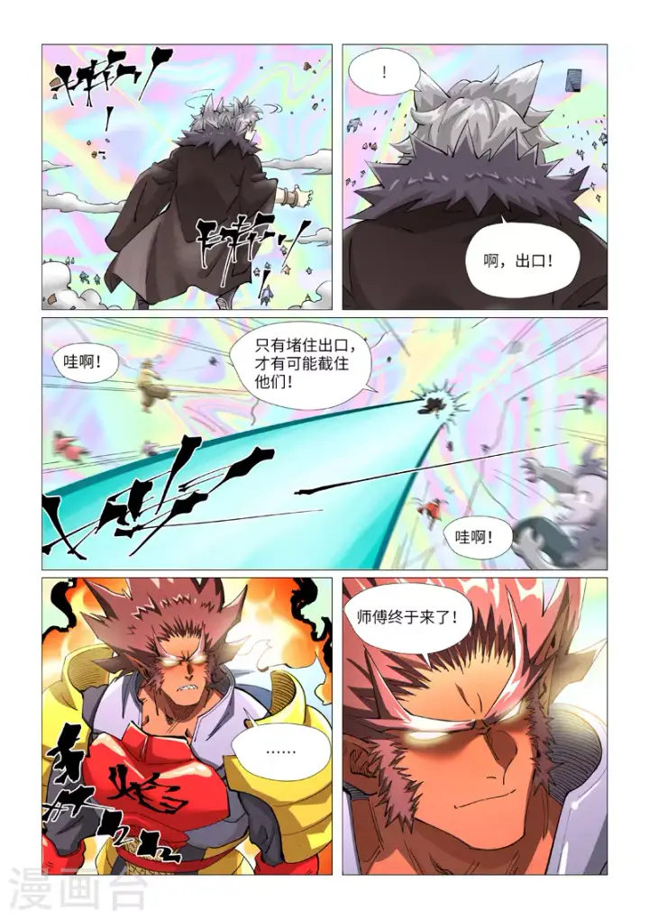 漫画《妖神记》第407话1 黑火第6张图