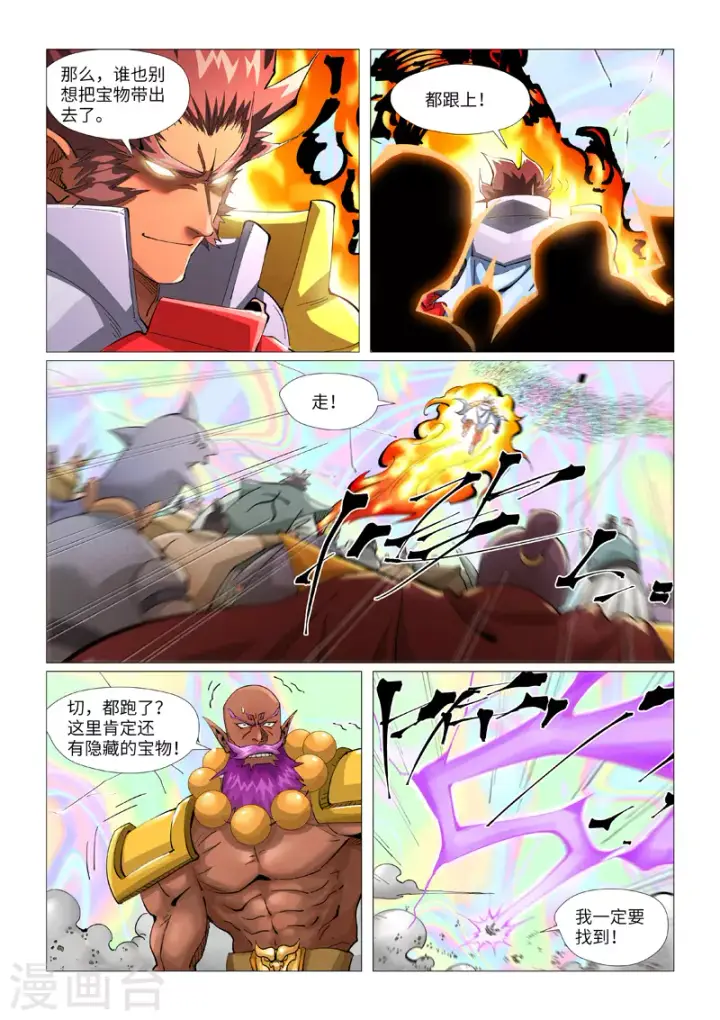 漫画《妖神记》第407话1 黑火第7张图