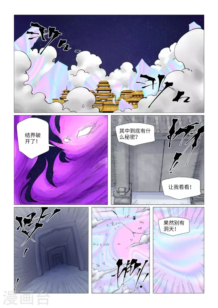 漫画《妖神记》第407话1 黑火第8张图