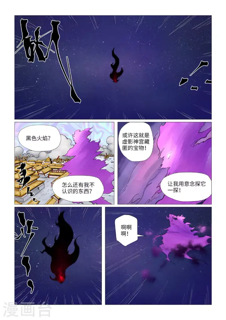 漫画《妖神记》第407话1 黑火第9张图