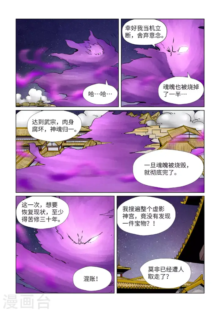 漫画《妖神记》第407话2 黑火第2张图