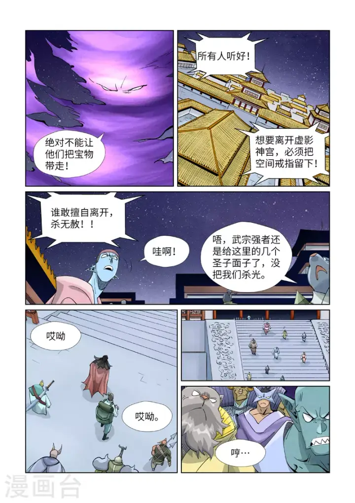 漫画《妖神记》第407话2 黑火第3张图