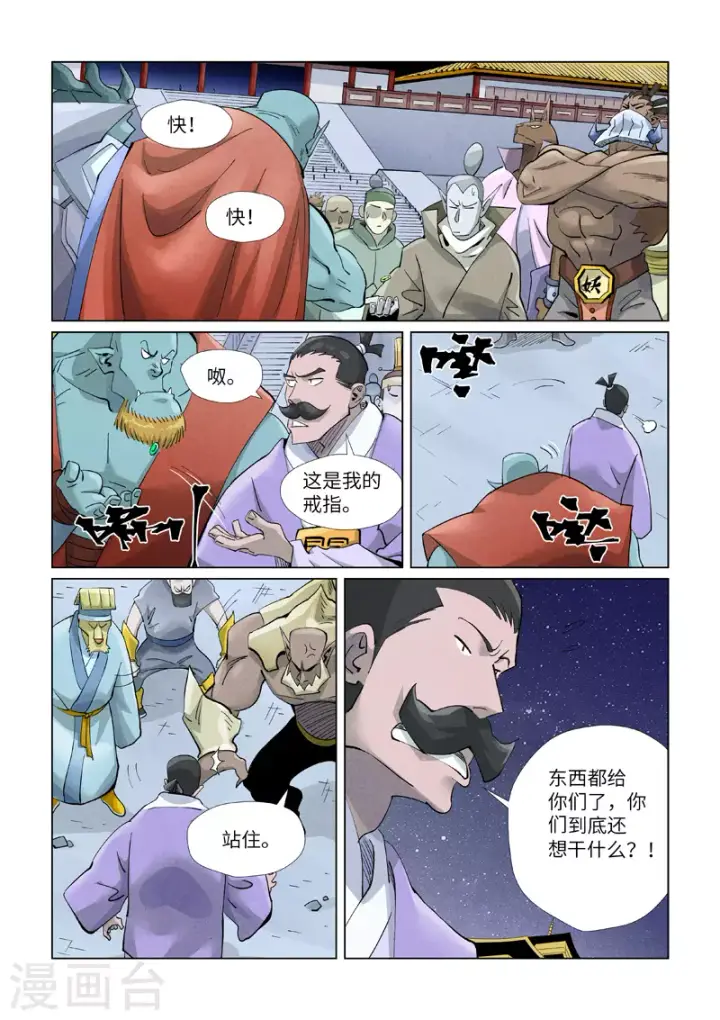 漫画《妖神记》第407话2 黑火第4张图