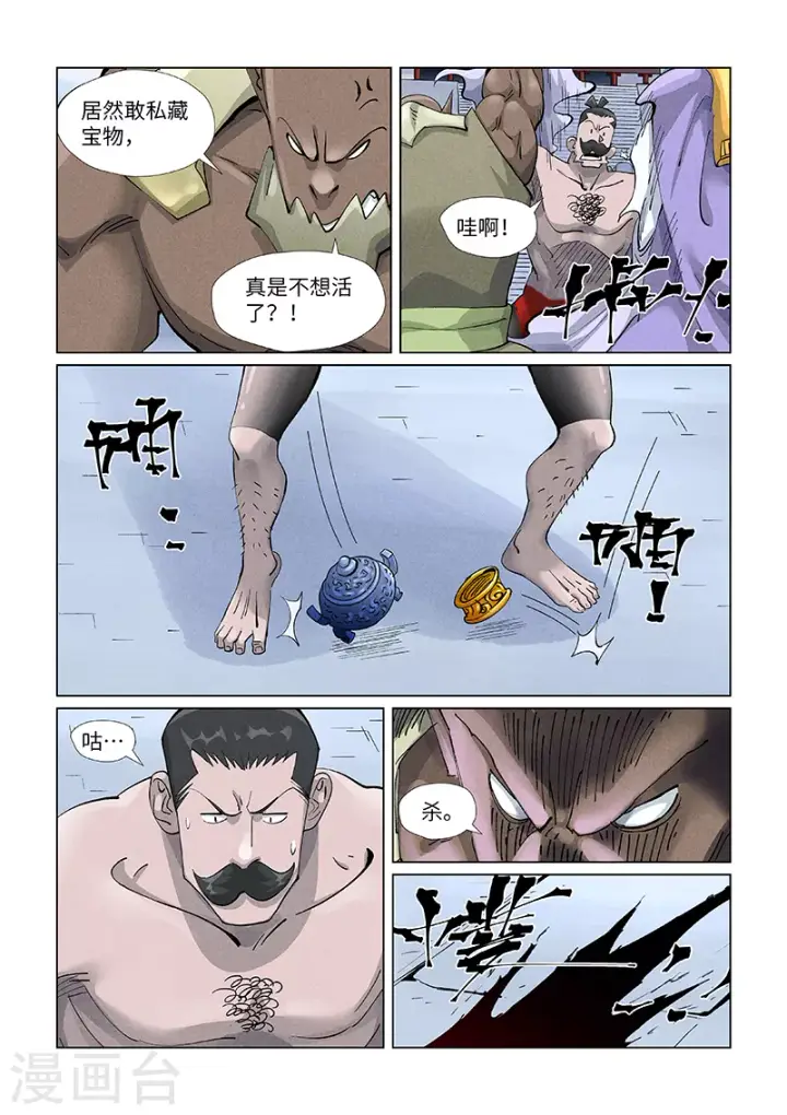 漫画《妖神记》第407话2 黑火第5张图