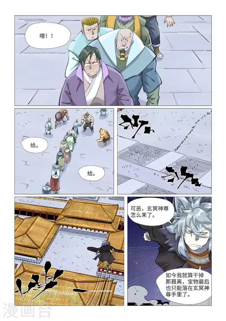 漫画《妖神记》第407话2 黑火第6张图