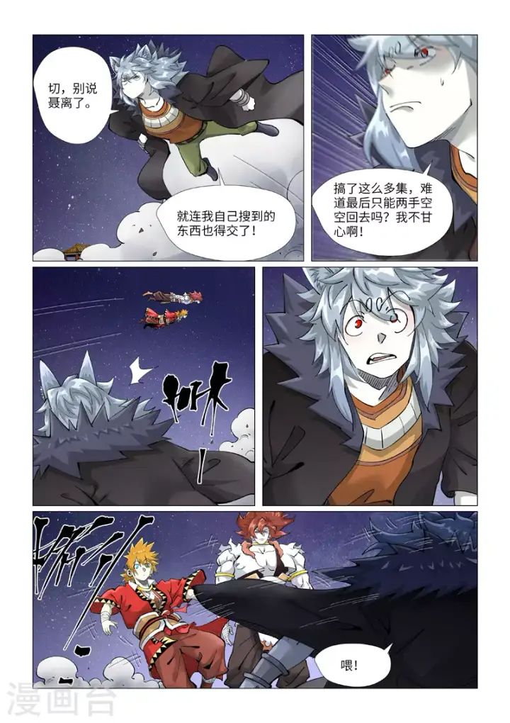 漫画《妖神记》第407话2 黑火第7张图