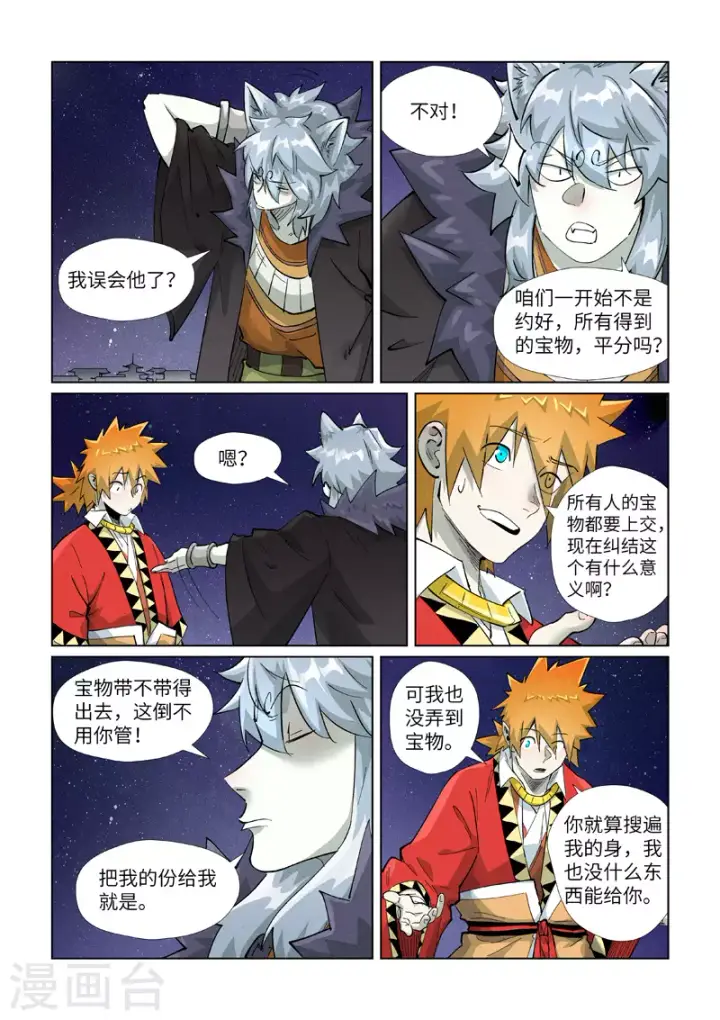 漫画《妖神记》第407话2 黑火第9张图